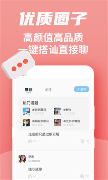 闪爱聊天
