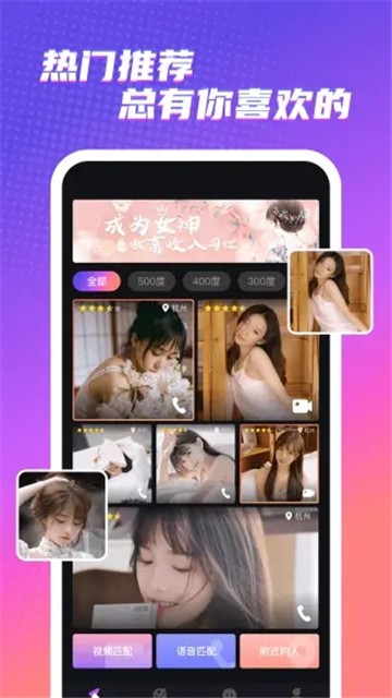 触电交友软件