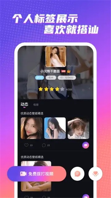 触电交友软件