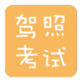 科目一驾考一点通app手机最新版 v7.8.0