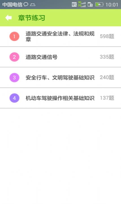科目一驾考一点通app手机最新版 v7.8.0