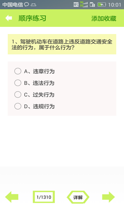 科目一驾考一点通app手机最新版 v7.8.0