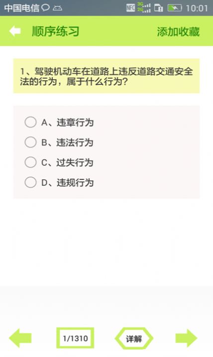 科目一驾考一点通app手机最新版 v7.8.0
