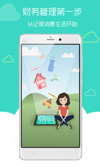 有鱼记账app