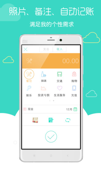 有鱼记账app