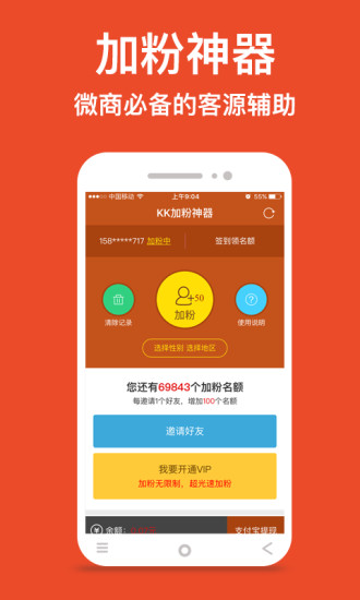 聚粉神器app