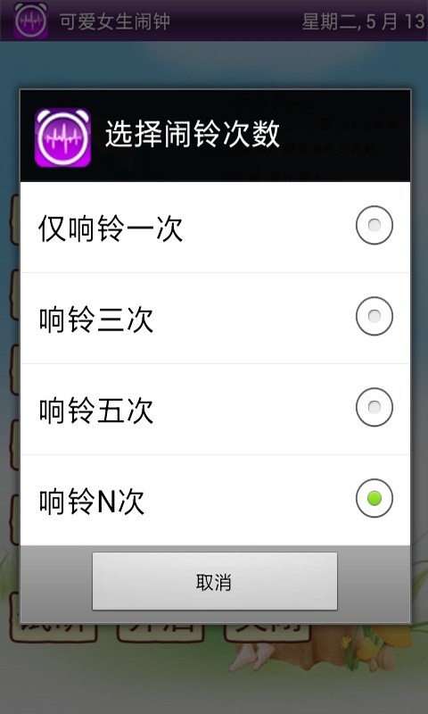 可爱女生闹钟app