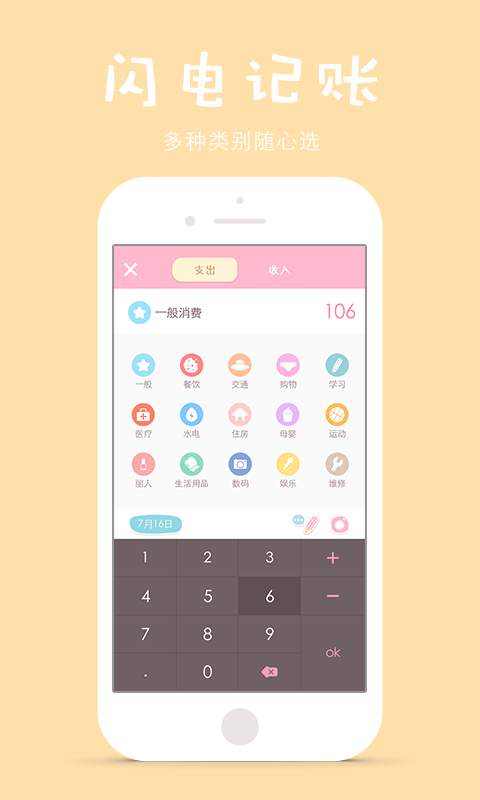 可萌记账app