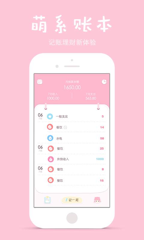 可萌记账app