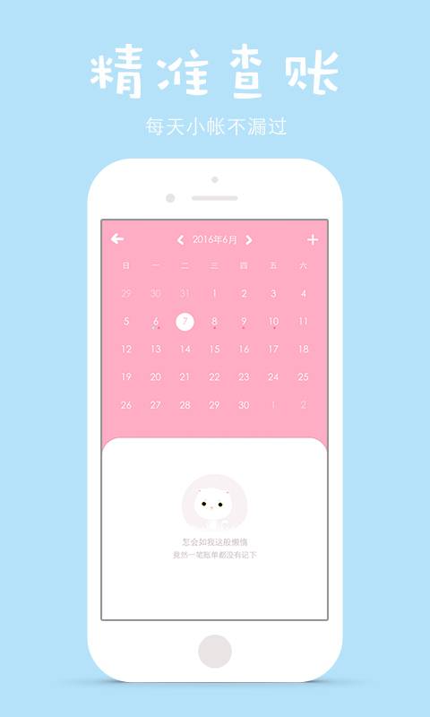 可萌记账app