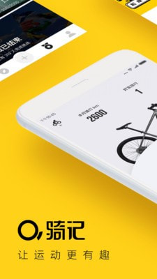 骑记官网app手机版下载 v5.0.6