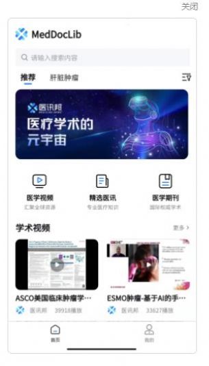 医讯邦app官方最新版 v1.0.0