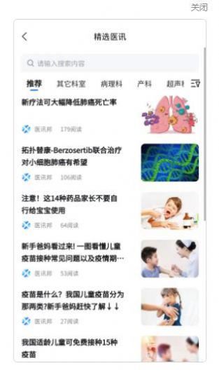 医讯邦app官方最新版 v1.0.0