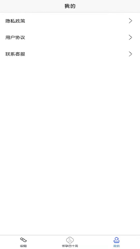 怀孕知识app手机版下载 v1.1
