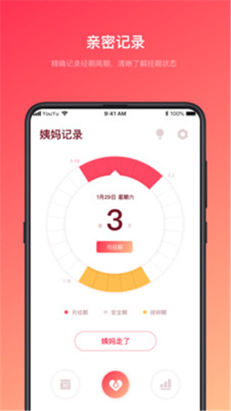 姨妈的秘密女生经期记录app下载 v1.1.1