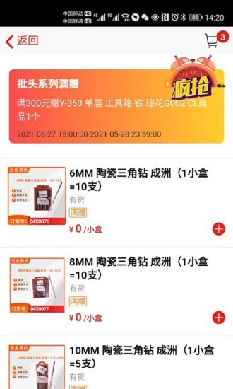五金易批app