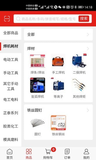 五金易批app