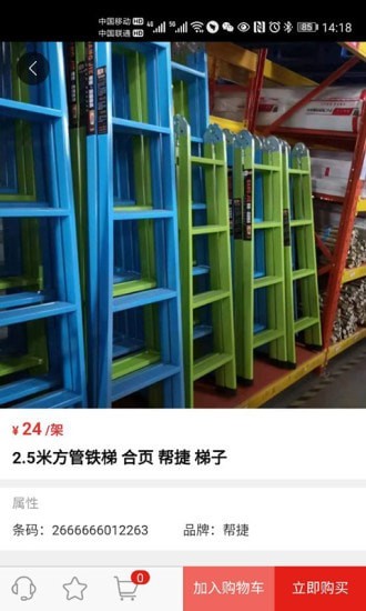 五金易批app