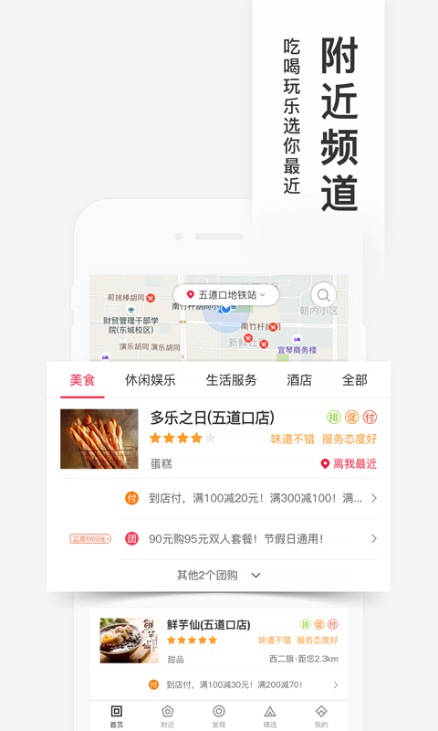 百度糯米网官网app下载 v8.7.7