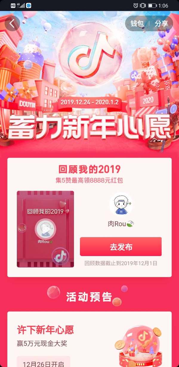抖音回顾我的2019官方下载 v19.1.0