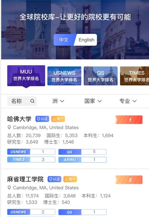 符号留学全球院校库