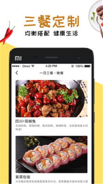 每日菜谱app