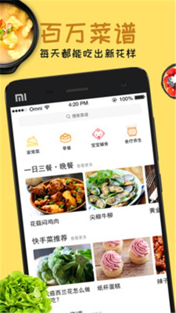 每日菜谱app