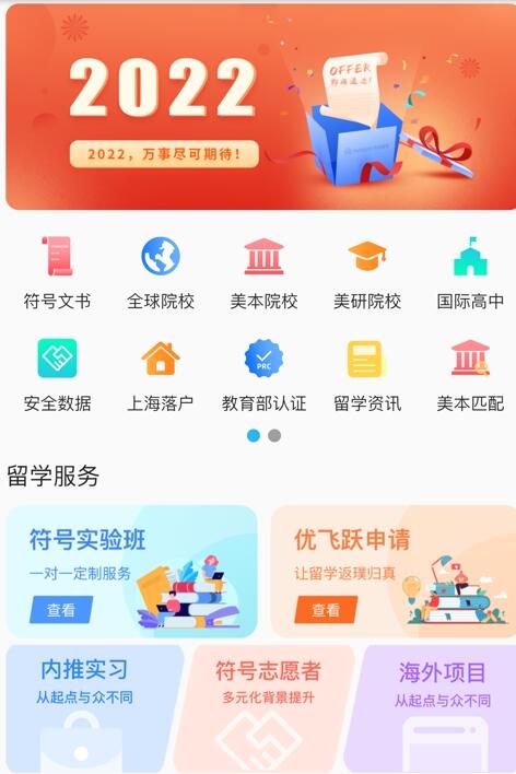 符号留学全球院校库