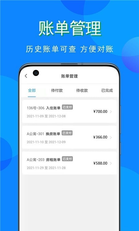 寓小猪租户2021