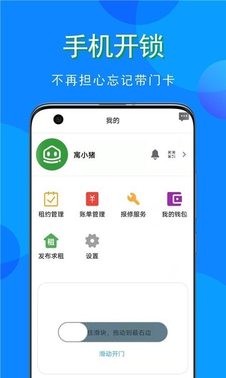 寓小猪租户2021