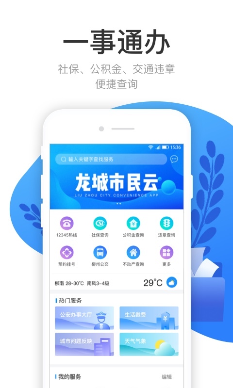 龙城市民云口罩官网app下载 v2.1.2