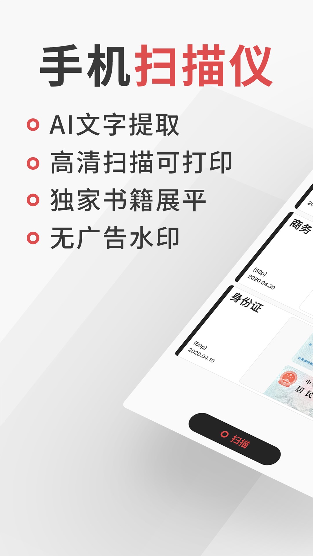 极简扫描办公工具app官方最新版下载 v2.2.58