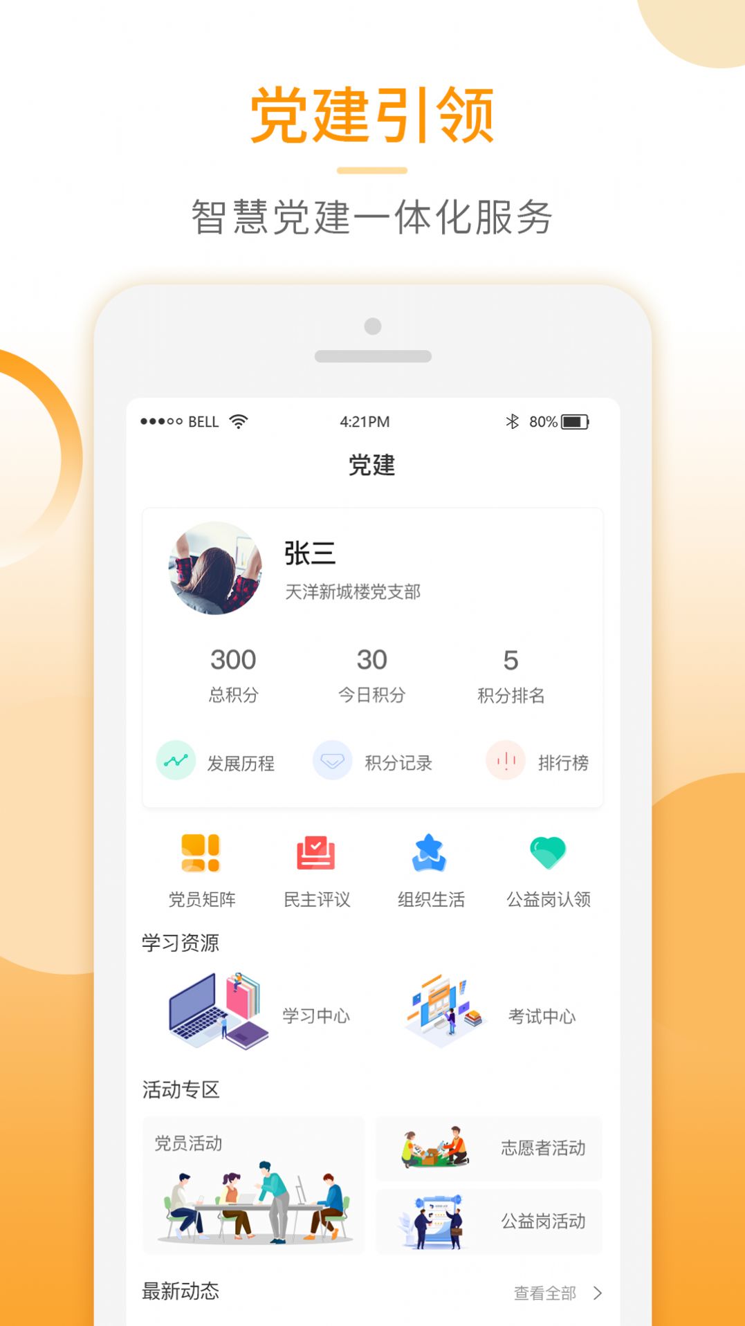 基层智慧治理办公管理app软件下载 v1.0.0