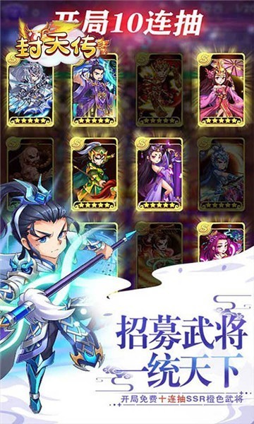 封天传幻想封神正式版