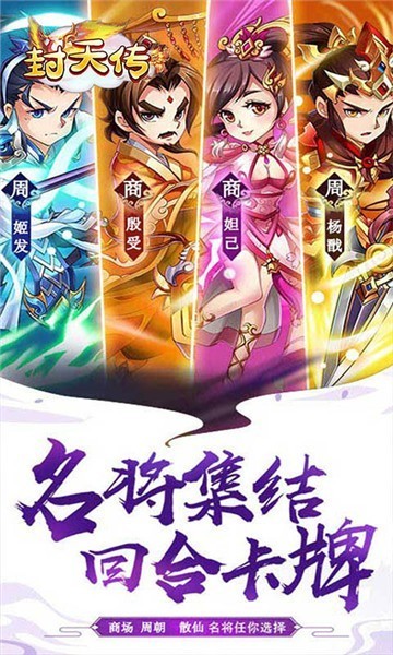 封天传幻想封神正式版