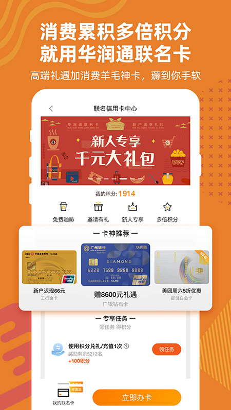 华润通积分app官方下载 v5.2.0