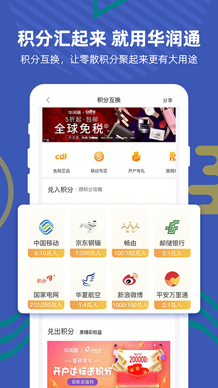 华润通积分app官方下载 v5.2.0