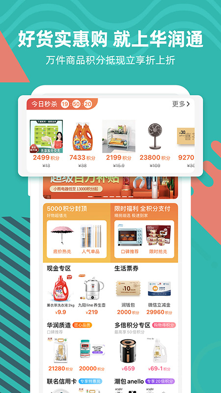 华润通积分app官方下载 v5.2.0