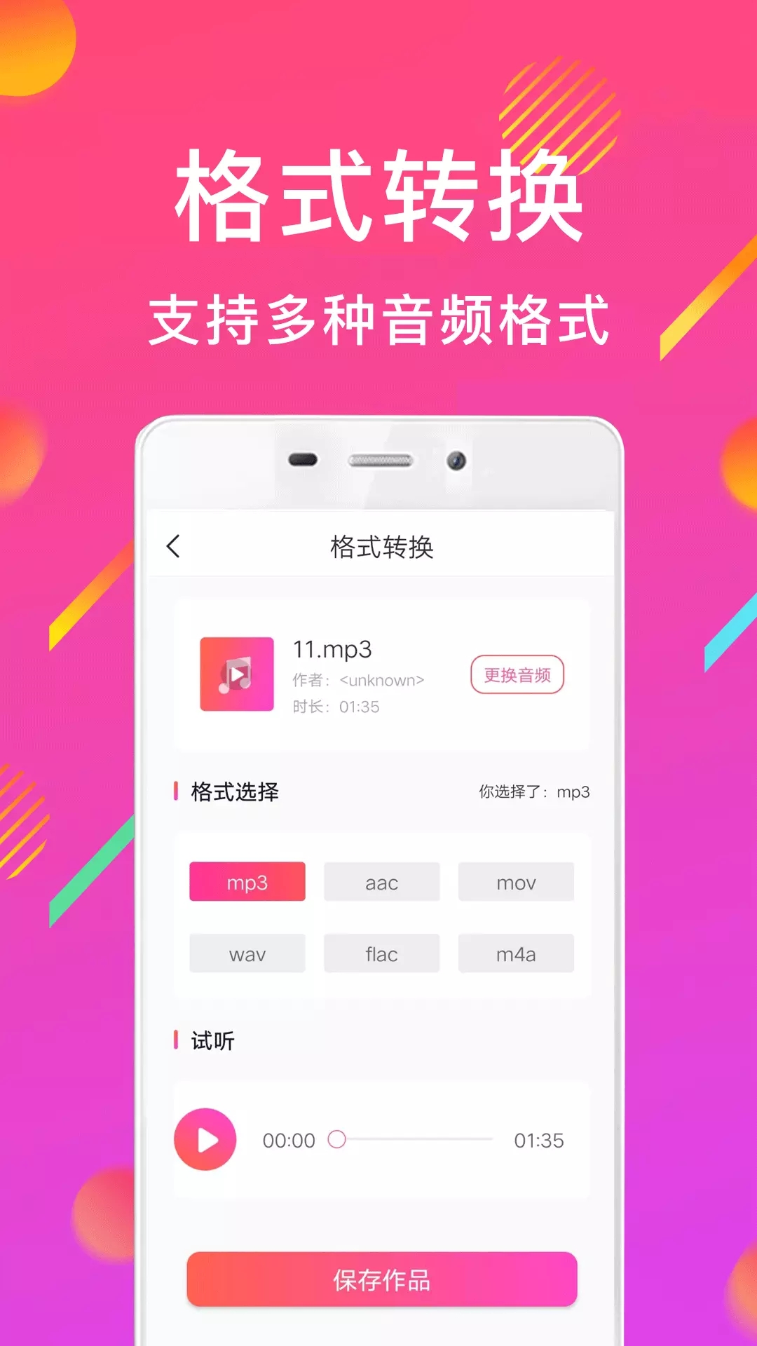 mp3音频转换器千焦
