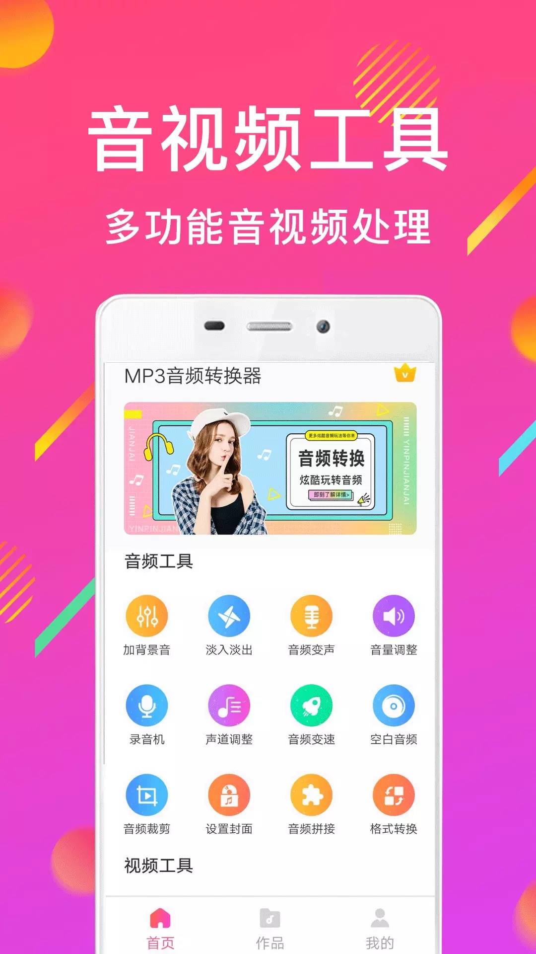 mp3音频转换器千焦
