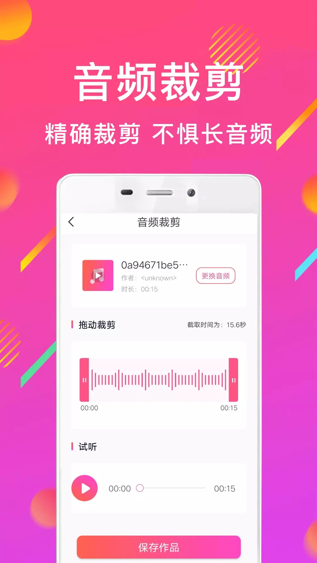 mp3音频转换器千焦