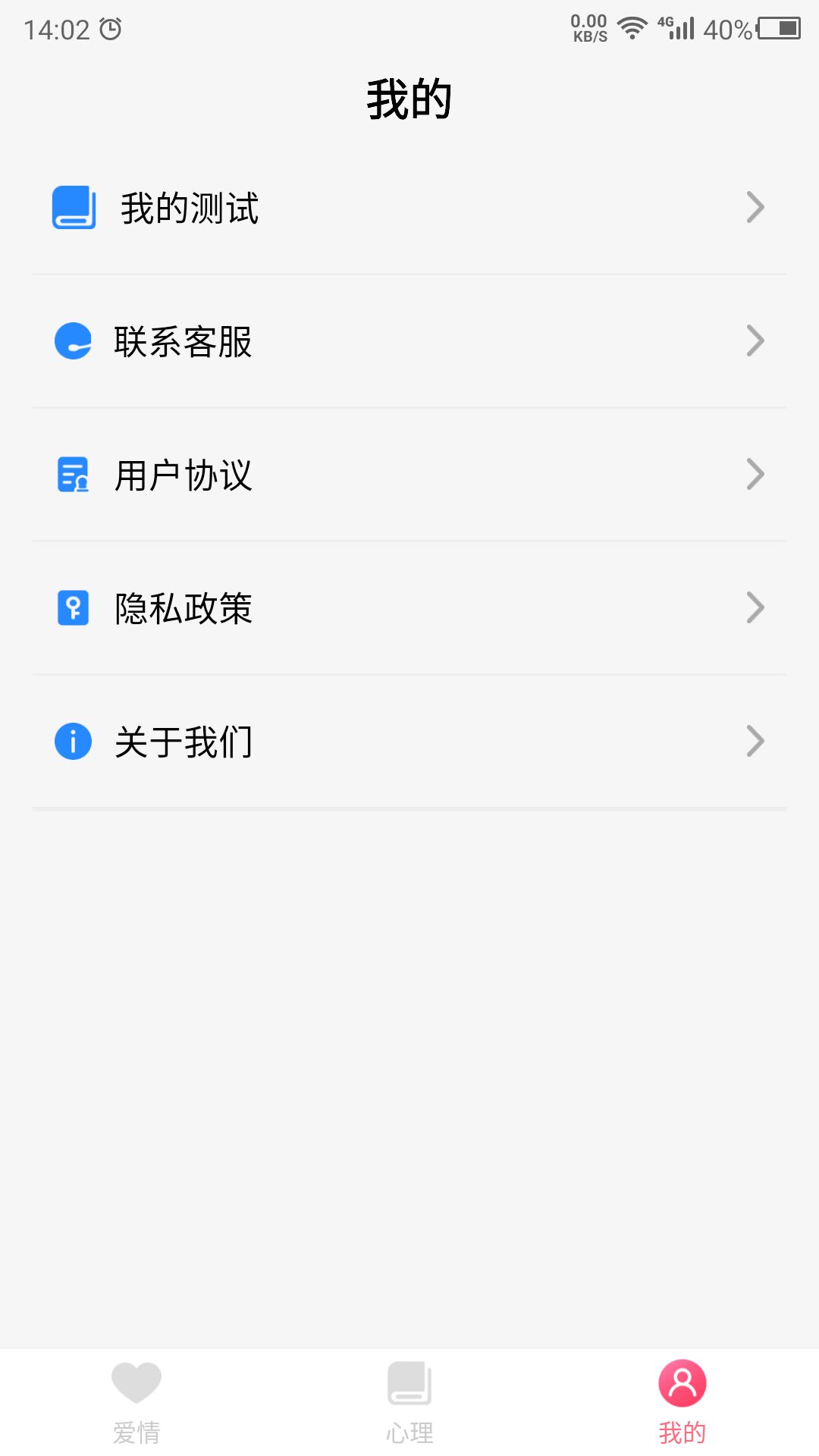 爱情测试助手