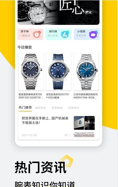懂表帝助手