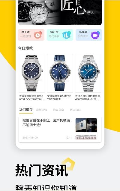 懂表帝助手