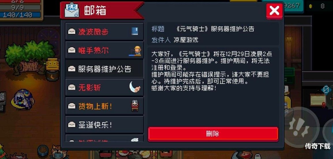 元气骑士登录未知错误怎么办 元气骑士登陆未知错误解决方法