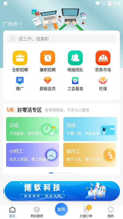 好灵活app