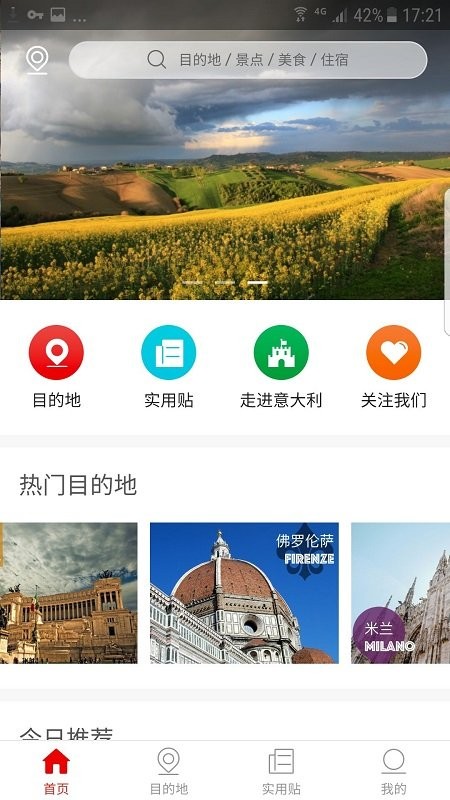 邂逅意大利app