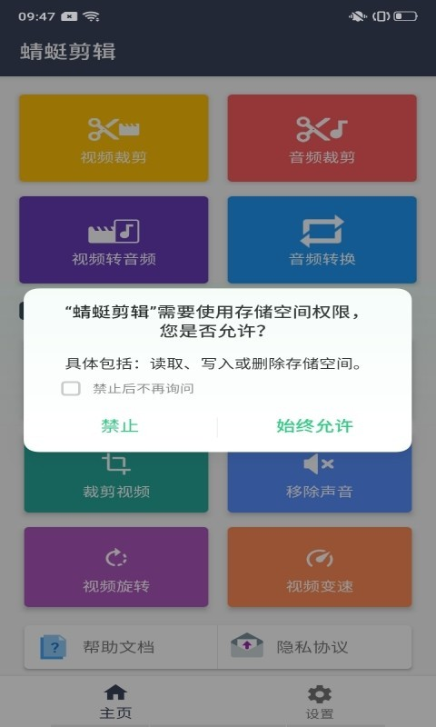 蜻蜓剪辑app