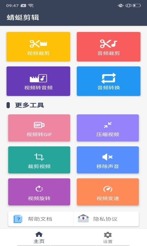 蜻蜓剪辑app