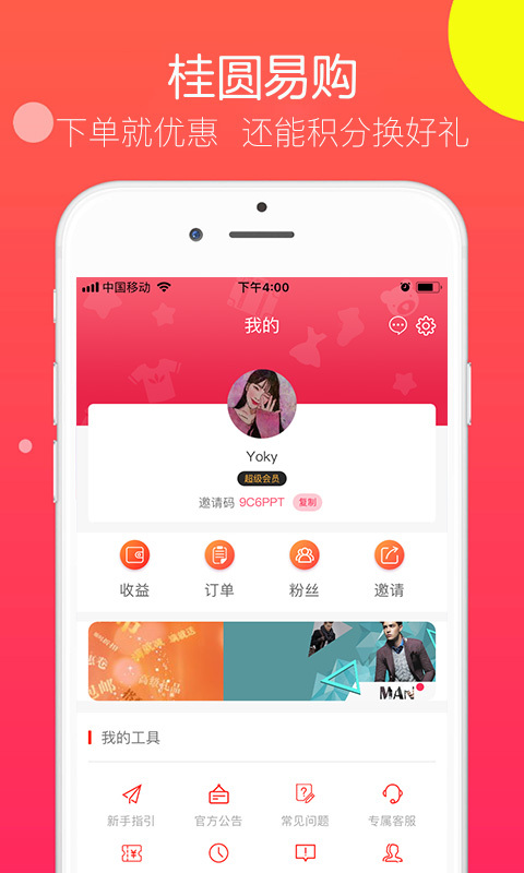 桂圆易购app